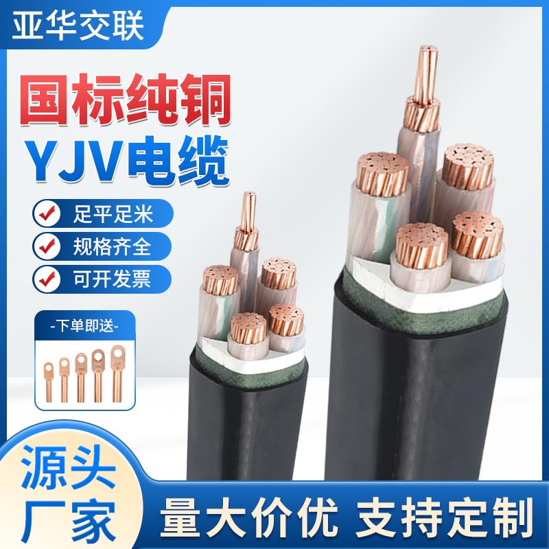 需定制国标铜芯YJV电缆线3/4/5芯10/16/25/35/50平方三相四线室户