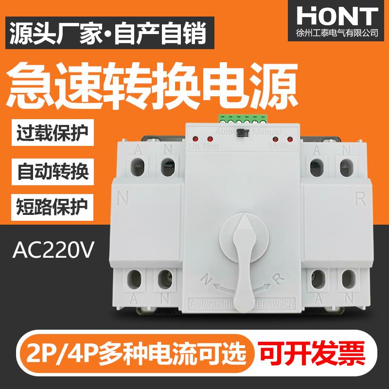 需定制家用220V双电源自动转换开关63A2P4P三相CB级备用电源切换