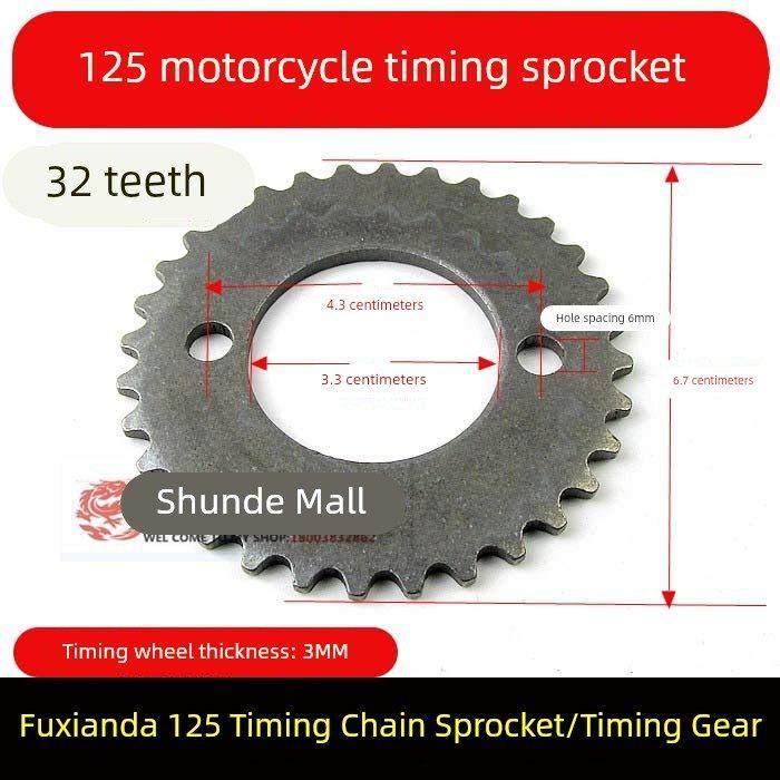 摩托车正时炼轮轮富先达125/FXD125摩托车正时炼轮/正时齿轮 32齿