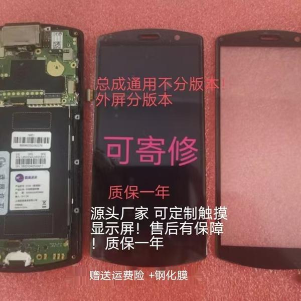 圆通工业手机DT50屏幕总成i6310T极客X10韵达m9赤霄1号总成 寄修