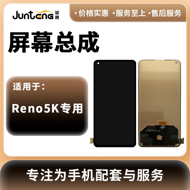 骏腾适用Reno5/5k/K9/6/7/K9/K9pro/Ace/RealmeX2pro 屏幕总成