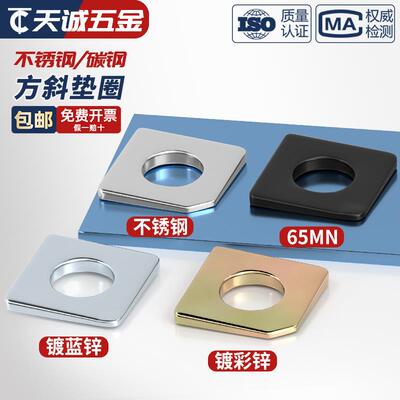 GB853 304/316不锈钢/碳钢方斜垫片缺角槽钢用平垫圈M6M8M10M12mm