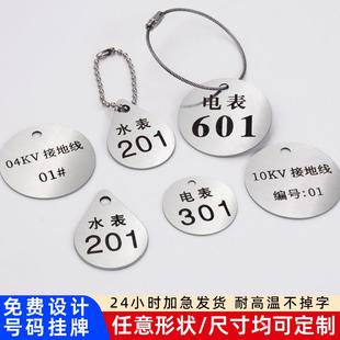 创来定制不锈钢数字号码牌号编号水电表物业幼儿园钥匙牌金属号牌