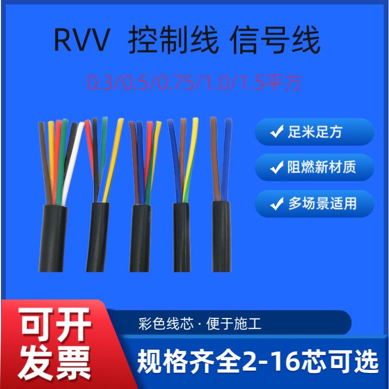 需定制ZC-RVV多芯彩色控制线0.3 0.5 0.75 1.0 1平方信号控制电缆