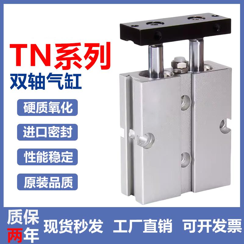 亚德客型双轴气缸TN10/16/20/25/32-20X30X40X50X60X70X80X100S