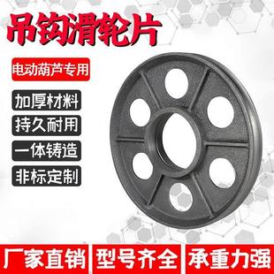 电动葫芦吊钩滑轮起重机行车内轮1/2/3/5/10t吨龙门吊配件槽轮片