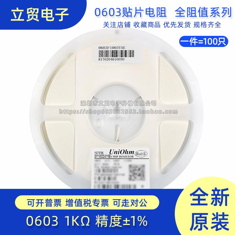 0603贴片电阻 1K 1千欧 丝印01B 1/10W精度1% (100个)