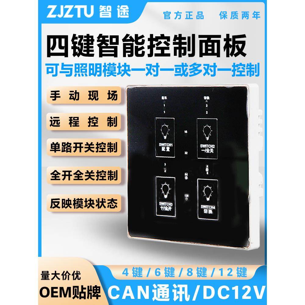 需定制智能开关灯触摸控制面板钢化玻璃家用86型场景控制可编程照