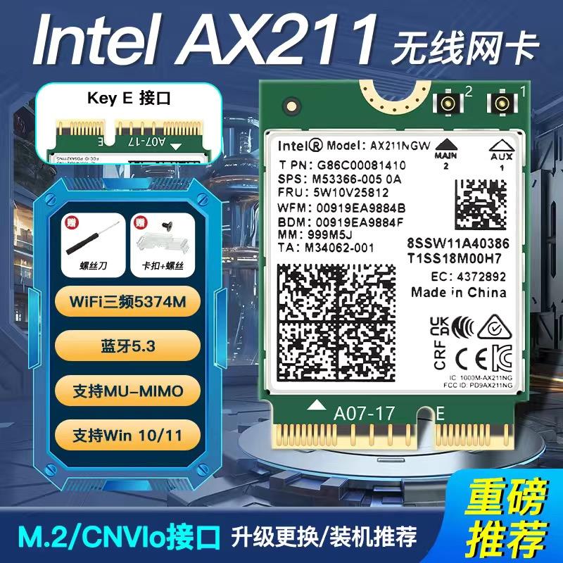 INTEL AX211 AX201 9462 9560AC WIFI6E千兆无线网卡cvnio蓝牙5.3