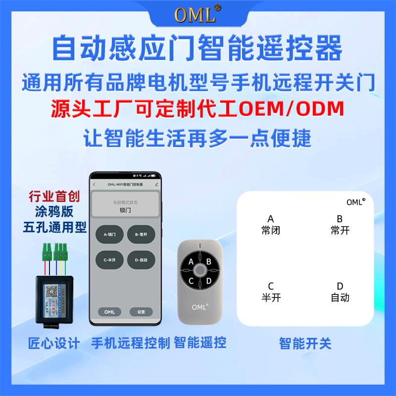 需定制感应门遥控器自动门控制器通用五孔智能涂鸦版手机远程开关