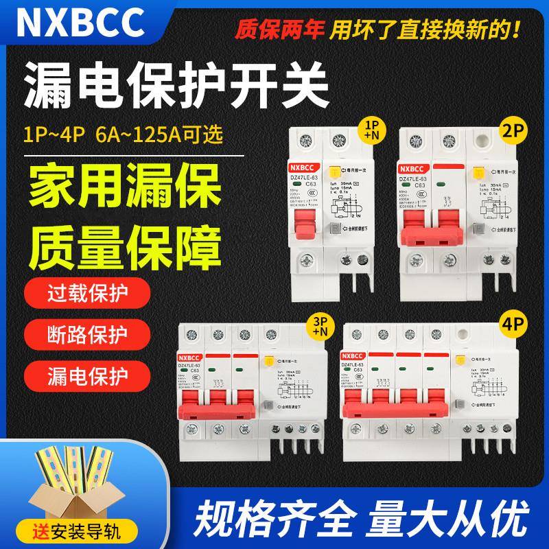 需定制厂家促销漏电开关DZ47LE2P63A空气开关带漏电保护器100断路