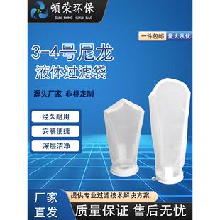 直销3-4号尼龙袋式滤袋丙纶液体除渣鱼缸纸业废水过滤袋材料