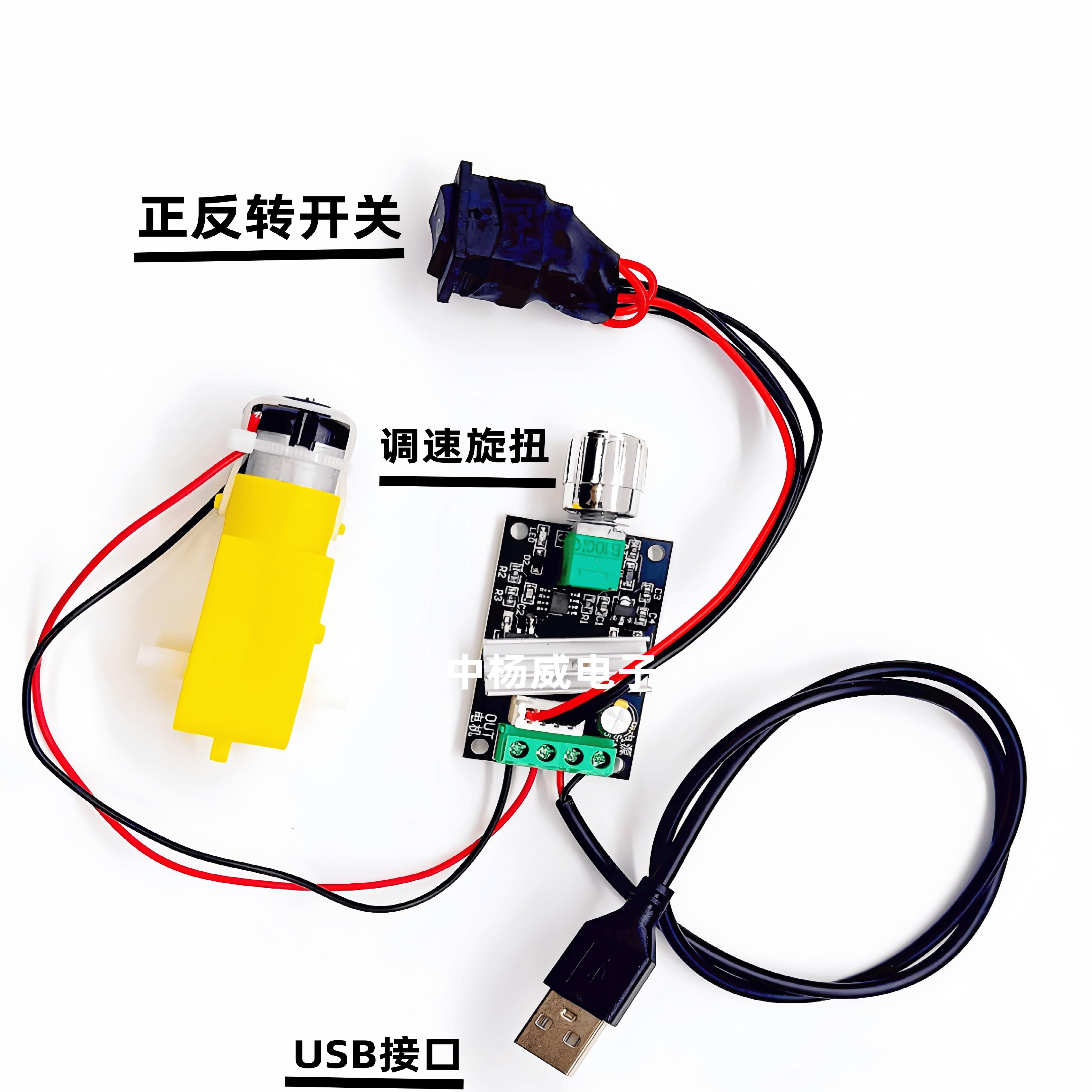 USB正反转调速器马达套装 可调节快慢 减速TT电机DIY智能机器小车