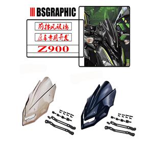 适用川崎Z900摩托车改装挡风玻璃加高风挡竞技风镜前导流罩17-20