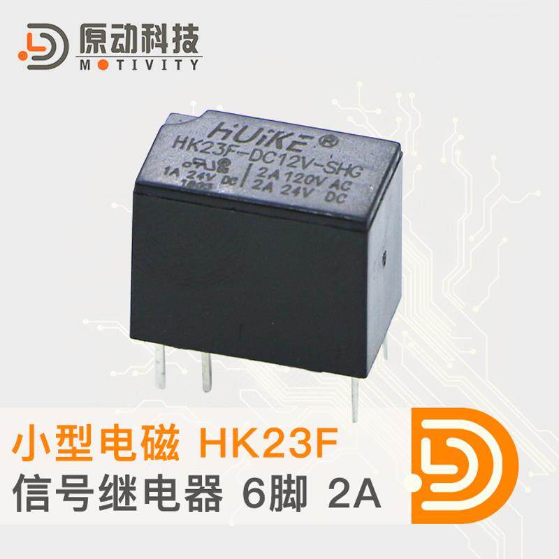 汇科微小型电磁继电器 HK23F-DC3V 5V 9V 12V 24V-SHG 6脚2A 信号