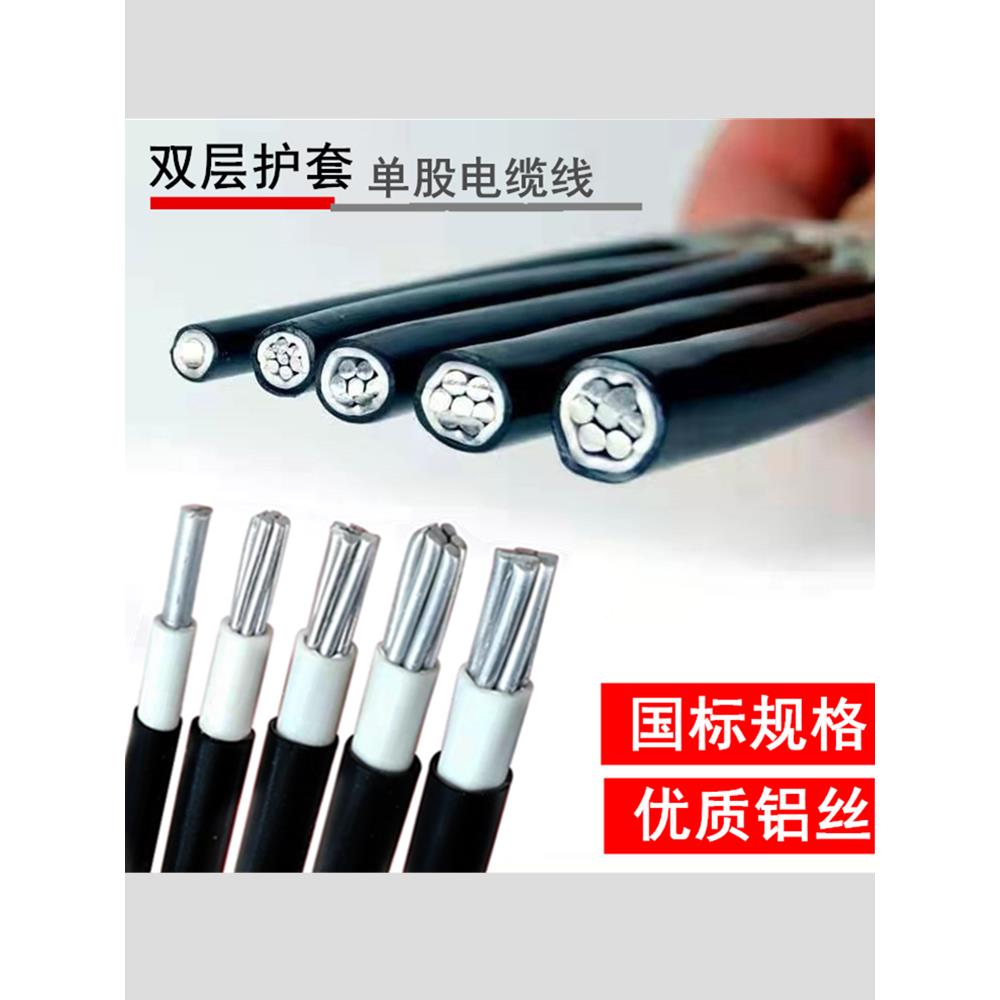 需定制铝线户外国标电线单芯家用防老化10/16/25/35/50平方单股铝