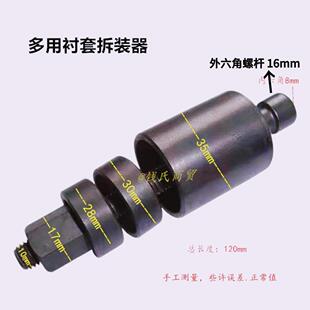 摩托车维修工具GY6/CG中轴套平叉套吊架衬套拆卸工具包邮