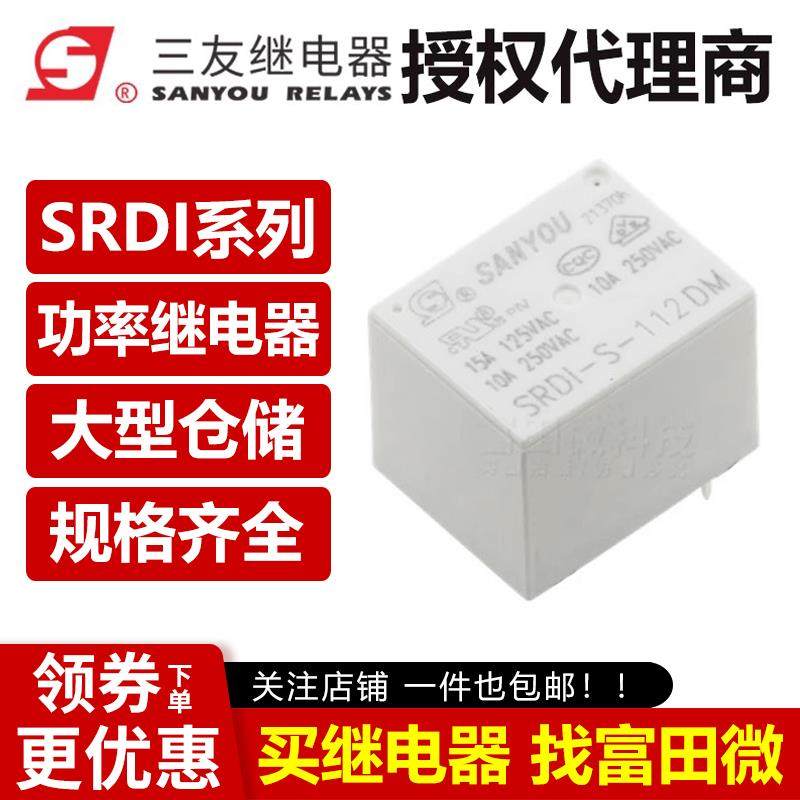 原装三友继电器 SRDI-S-105/112/124DM D2 4/5脚10A 5V 12V 24V