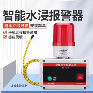 水浸传感器漏水检测探测器机房仓库地下车库浸水漏水报警工业水淹