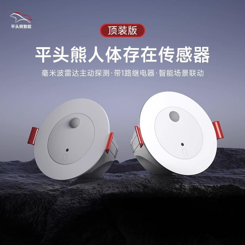 需定制平头熊PTX已接入米家人体存在传感器智能远程移动感应开关