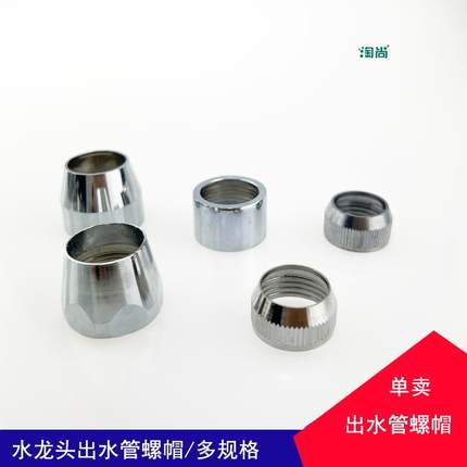 厨房水龙头出水管固定螺帽螺母水槽洗菜盆弯管铜万向管161820配件