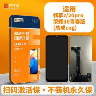 x60 荣耀30青春 手机屏幕总成 20pro 杰唯诺屏幕总成适用畅享Z