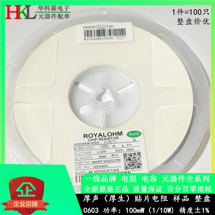 贴片电阻 0603WAF2001T5E 0603 2K 2千欧姆 1/10W 功率 ±1% 精度