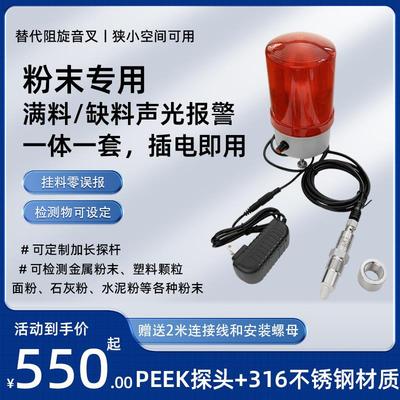 料位仓满料缺料声光报警器料位传感器物料报警限位报警浆料粉末