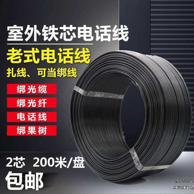 需定制HBGYV-08 2芯X1.2mm室外铁芯扎线 线绑线 线电话线 线200米