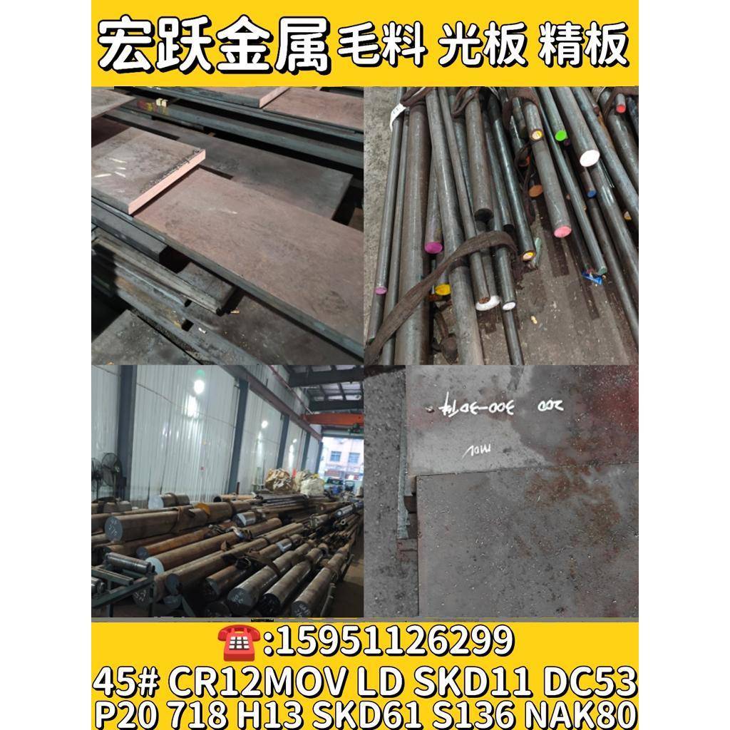 P20模具钢CR12MOV DC53 H13 GCR15 SKD11 45钢 4CR13 SKH-9毛料