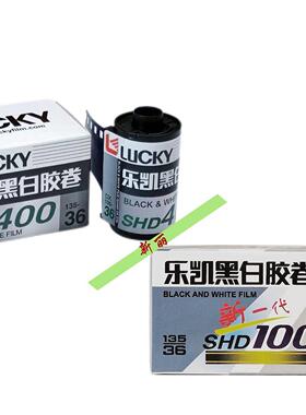 乐凯黑白胶卷135 120 SHD400 SHD100 黑白负片有效期2027年