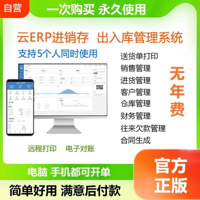 云ERP进销存软件系统 销售出库仓库出入库库存管理手机永久版买断