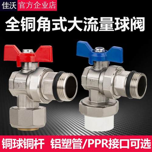 全铜地暖分水器阀门90度角式25/32PPR1寸2025/32铝塑管进回水球阀