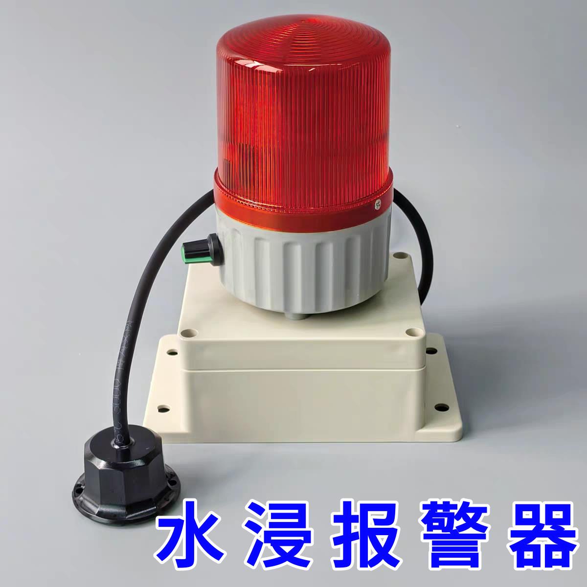 需定制水浸感应报警器电极点泡水警示水位漏水溢水淹水检测仪水漏