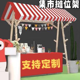 市集夜市摆摊架子集市摊位木质活动棚架定制户外创意小吃车展示架