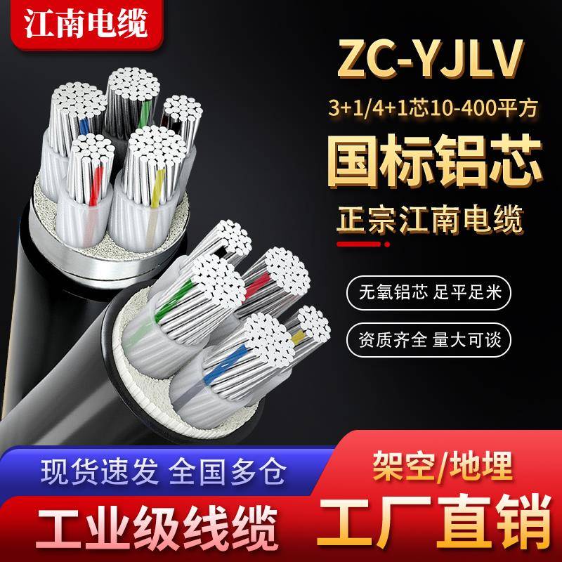 需定制江南国标铝芯电缆线4 5芯35 50 70 95 120 185 240平方16三