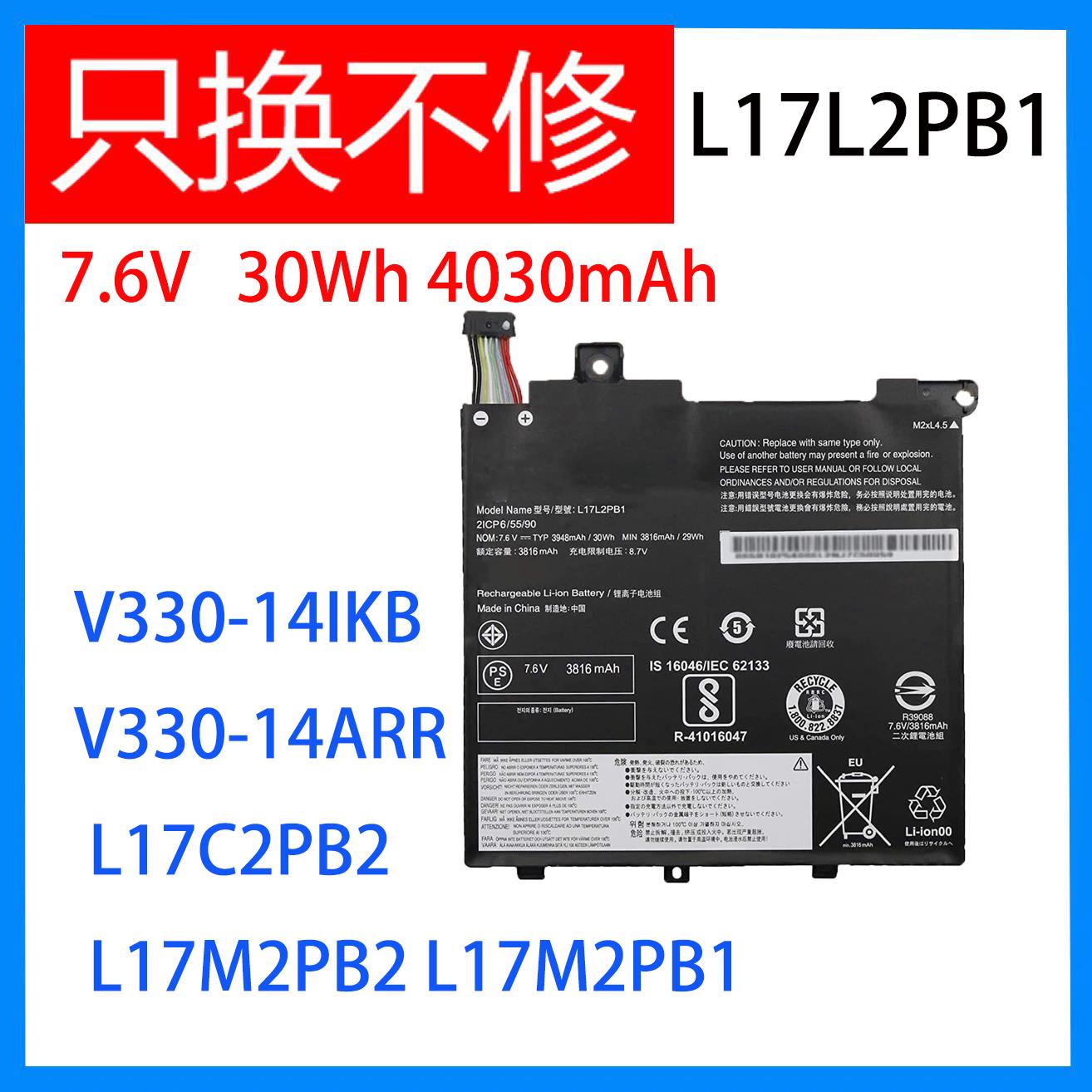 适用E43-80 K43C-80 V130 V330-14IKB L17L2PB1 M2PB2 C2PB1电池