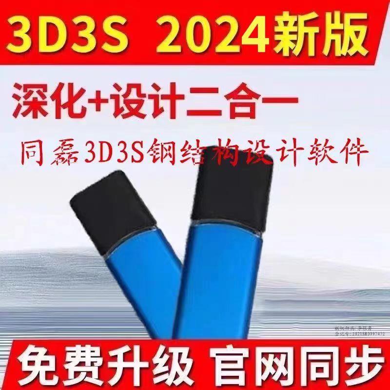 3D3S结构设计软件加密锁/3D3S软件加密锁3D3SDesign2024锁 加密狗