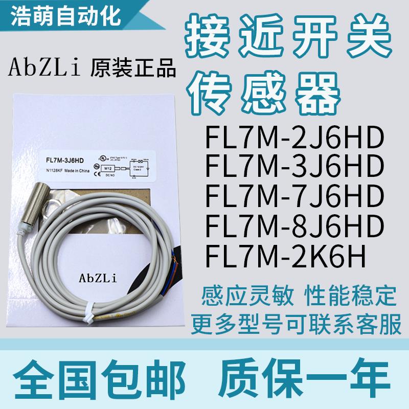 FL7M-2J6HD 3J6HD 7J66HD 8J6ND 14J6ND-L5 CN CN03山武接近开关