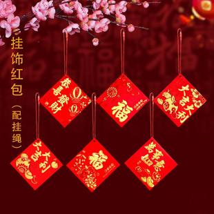 马年喜庆装饰红包带挂绳方形利是封春节用品可装钱财挂件年花年桔