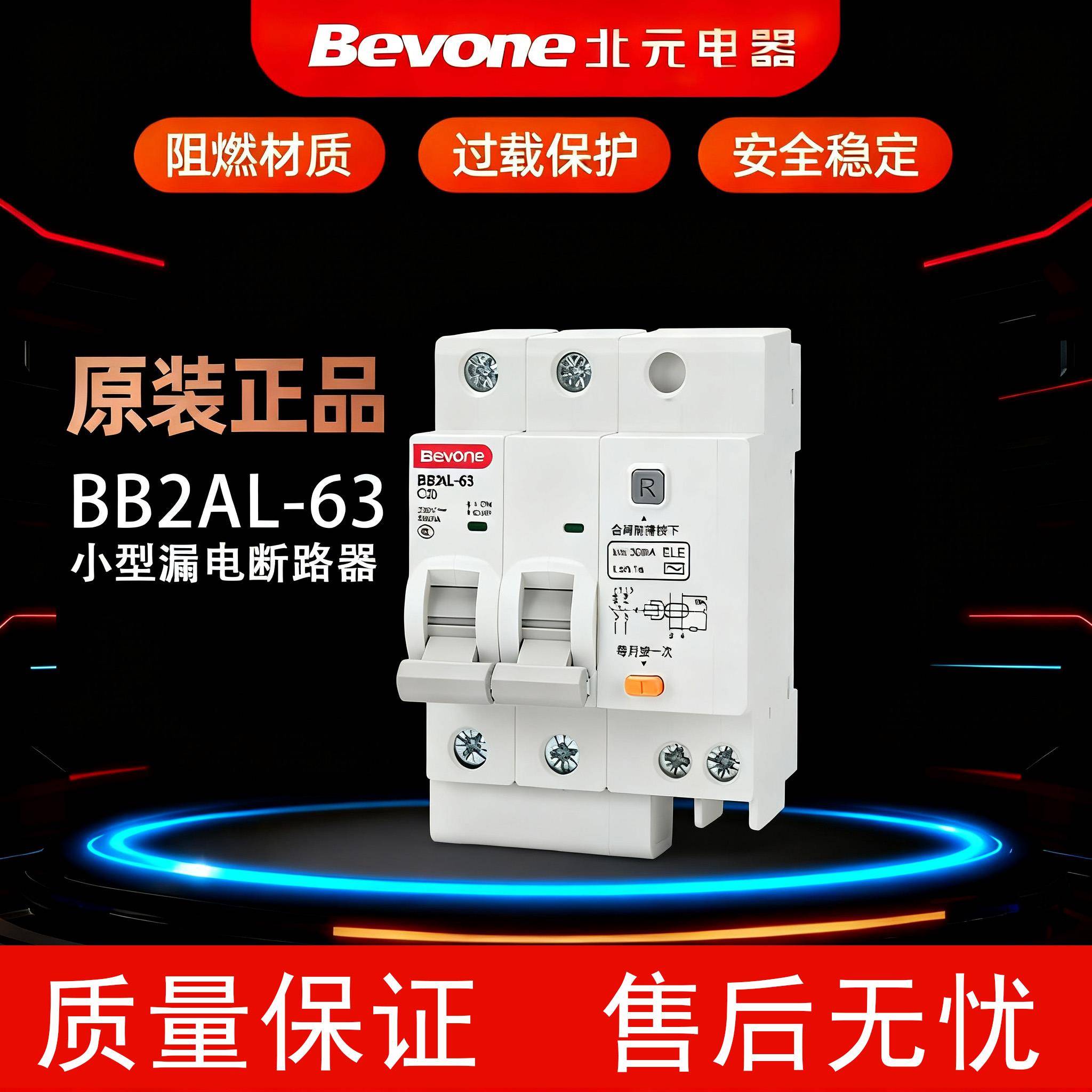 需定制北京北元电器BB2AL-63漏电保护断路器1PN空气开关3P家用2P