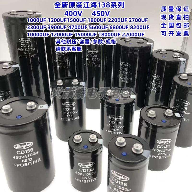 全新原装江海CD138系列 400V 450V10000UF 12000UF 15000UF电容器