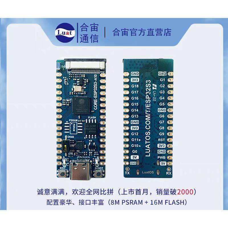 ESP32S3开发板，合宙LuatOS 必属精品，焊排针加10元，稀为贵