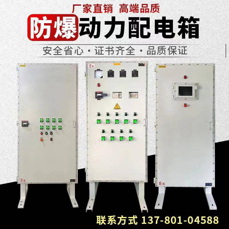 需定制防爆配电箱控制柜配电柜照明动力检修箱变频器散热防爆电控