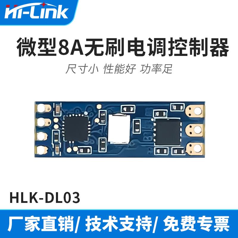 海凌科微型无刷电调DL03电机调速器模块舵机 电机驱动电调板8A