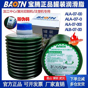宝腾黄油润滑脂ALA-07-00锂基润滑脂乔峰加工中心罐装油脂ALA-070