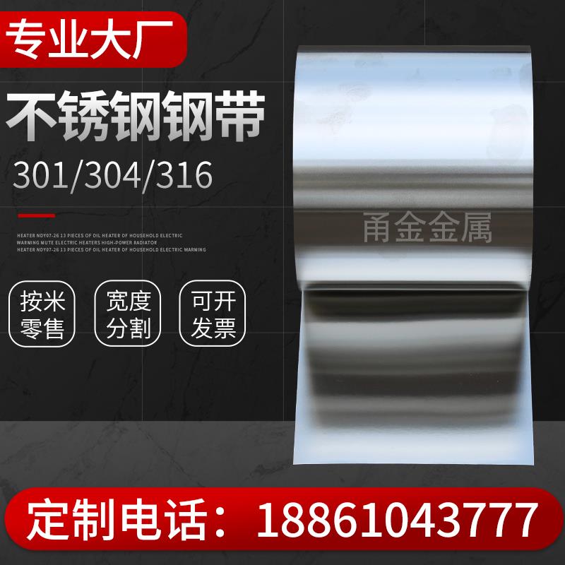 不锈钢带304不锈钢板面板0.1/0.2加工定制不锈钢皮薄片卷板钢皮
