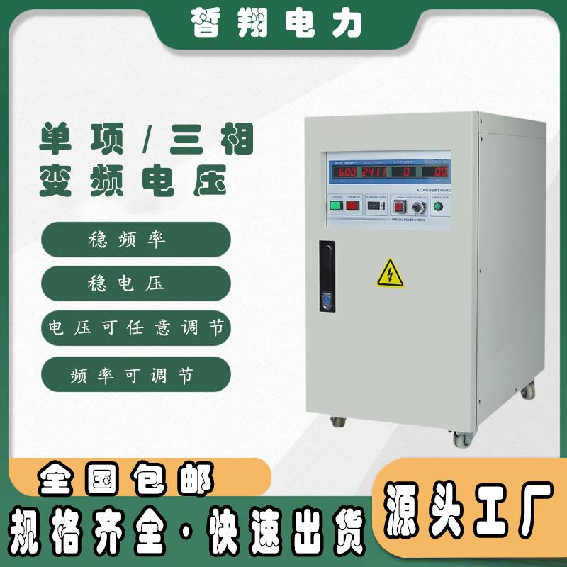三相变频电源变压器380V50Hz转60Hz/220V440V480V可调压10/20KVA