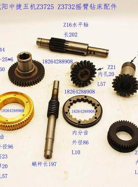 沈阳中捷五机Z3725Z3732摇臂钻床齿轮涡轮蜗水平轴伞齿轮Z19齿