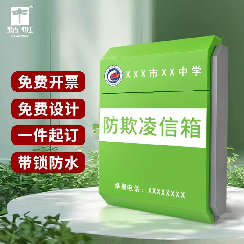 校园防欺凌信箱免打孔意见箱挂墙定制学校室外防水举报箱投诉箱,商业/办公家具,邮筒/信报箱,淘宝优惠券,粉丝福利购,淘宝优惠卷